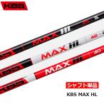 KBS MAX HL Driver для для дерева карбоновый вал вал одиночный товар Япония стандартный товар 2024 год 5 месяц продажа 