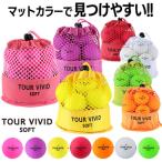 ショッピングゴルフ ゴルフボール ゴルフ ボール TOUR VIVID SOFT ツアー ビビット ソフト 2ピース ディスタンス 1ダース 12球 メッシュバッグ入り 蛍光 カラーボール