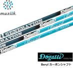 ショッピングGENERATION ムジーク DOGATTI GENERATION Beryl カーボンシャフト単品 Muziik ドガッティー ジェネレーション ベリル ゴルフシャフト 先中〜中調子 46inch 日本正規品