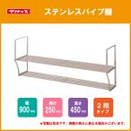  нержавеющая сталь труба полки 2 ступенчатый 90cm 2SPT-90klinap