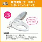  подогрев сиденье для унитаза ( большой размер ) чистый сиденье для унитаза CF-18ALP LIXIL INAXinaks Lixil * цвет ограничение товары по специальной цене *