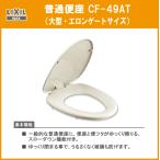 s низкая подвеска c функцией стандартный сиденье для унитаза ( большой размер ) CF-49AT LIXIL INAX Lixil inaks