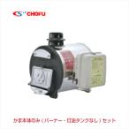 マキ焚兼用ふろがま 焼却兼用釜 CH2S-6 コンパクトタイプ 本体のみ(バーナー、灯油タンクなし)  CHOFU 長府製作所