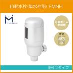  автоматика вентиль сенсор вентиль ширина вентиль для ( универсальный Home вентиль для ) установленный позже модель FMNHmi Nami sawaSuiSui Швейцария i