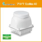 ショッピング省エネ 浄化槽ブロワ 40L/min EcoMac40(MAC40N,MAC40R) フジクリーン(旧マルカ) ブロア エアポンプ