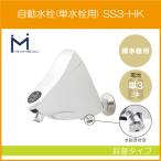  автоматика вентиль сенсор вентиль ширина вентиль для замена модель ( дренаж имеется ) SS3-HKmi Nami sawaSuiSui Швейцария i