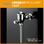  писсуар для flash клапан(лампа) холодный регион *. перемещение system T60PF TOTO