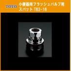  писсуар flash клапан(лампа) для s накладка T62-16 TOTO