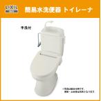 ショッピングトイレ 簡易水洗便器 簡易水洗トイレ トイレーナ(手洗付) TWC-3,TWT-3B LIXIL INAX イナックス リクシル