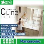 Panasonic 洗面化粧台 シーライン [C Line]：D530タイプ カウンター幅1,700mm 引出しタイプ 間口900mm ツインラインLED3面鏡+1面鏡 セット間口1,650mm