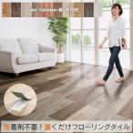 置くだけ！かんたんデコセルフ DECO SELF メーカー直送 フローリングタイル 接着剤不要(10枚 1.74平米入)賃貸OK 土足OK 床材 フローリング