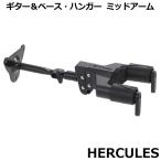  гитара & основа вешалка mido искусственная приманка m - -kyu отсутствует HERCULES GUITAR &amp; BASS HANGER