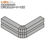 ��艏�ۃR�[�i�[���� �����݃^�C�v�p �t�@�~���[ 4���� ��-5005-MBJF �Жؗp LIXIL TOSTEM ���N�V�� �g�X�e��  ��Y