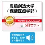 2027 Toyohashi . структура университет ( здравоохранение медицинская помощь факультет )* непосредственно перед меры соответствие требованиям комплект рабочая тетрадь (5 шт. ) университет вступительный экзамен 2 следующий экзамен в общем выбор . меры общий тест задняя сторона контактный справочник общество человек бесплатная доставка 