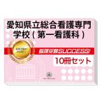 2026 префектура Аичи . обобщенный уход специализация школа ( первый уход .)* экспертиза соответствие требованиям комплект рабочая тетрадь (10 шт. ) прошлое .. . направление . меры интервью справочник общество человек бесплатная доставка 