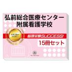 2026 Hirosaki обобщенный медицинская помощь центральный приложен сестринское дело .*2 месяцев меры соответствие требованиям комплект рабочая тетрадь (15 шт. ) прошлое .. . направление . меры интервью общество человек бесплатная доставка 
