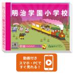 2026 Meiji учебное заведение начальная школа * вступительный экзамен непосредственно перед рабочая тетрадь прошлое .. . направление . меры интервью семья учеба бесплатная доставка / экспертиза специализация sakses