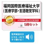 2027 Fukuoka международный медицинская помощь благосостояние университет ( медицинская помощь факультет * язык .. школьный предмет )* непосредственно перед меры соответствие требованиям комплект рабочая тетрадь (5 шт. ) университет вступительный экзамен 2 следующий экзамен в общем выбор . меры общий тест задняя сторона контактный справочник бесплатная доставка 