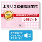 2027 Polaris здравоохранение сестринское дело .* непосредственно перед меры соответствие требованиям комплект рабочая тетрадь (5 шт. ) прошлое .. . направление . меры интервью справочник общество человек ученик старшей школы бесплатная доставка 