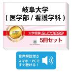 2027 Gifu университет ( медицина часть / сестринское дело .)* непосредственно перед меры соответствие требованиям комплект рабочая тетрадь (5 шт. ) университет вступительный экзамен 2 следующий экзамен в общем выбор . меры общий тест задняя сторона контактный справочник общество человек бесплатная доставка 