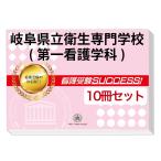 2026 Gifu префектура . санитария специализация школа ( первый сестринское дело .)* экспертиза соответствие требованиям комплект рабочая тетрадь (10 шт. ) прошлое .. . направление . меры интервью справочник общество человек бесплатная доставка 