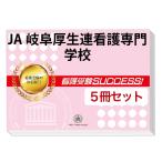2026 JA Gifu толщина сырой полосный уход специализация школа * непосредственно перед меры соответствие требованиям комплект рабочая тетрадь (5 шт. ) прошлое .. . направление . меры интервью справочник общество человек ученик старшей школы бесплатная доставка 