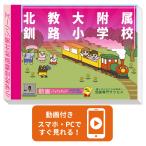 2026 север . большой приложен Кусиро город начальная школа * pre тест + вступительный экзамен непосредственно перед рабочая тетрадь прошлое .. . направление . меры интервью семья учеба бесплатная доставка / экспертиза специализация sakses