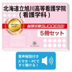 2027 Hokkaido . Asahikawa высота и т.п. сестринское дело .( сестринское дело .)* непосредственно перед меры соответствие требованиям комплект рабочая тетрадь (5 шт. ) прошлое .. . направление . меры интервью справочник общество человек ученик старшей школы бесплатная доставка 