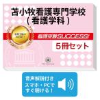 2027 Tomakomai уход специализация школа ( сестринское дело .)* непосредственно перед меры соответствие требованиям комплект рабочая тетрадь (5 шт. ) прошлое .. . направление . меры интервью справочник общество человек ученик старшей школы бесплатная доставка 
