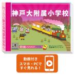 2026 Kobe большой приложен начальная школа * вступительный экзамен непосредственно перед рабочая тетрадь прошлое .. . направление . меры интервью семья учеба бесплатная доставка / экспертиза специализация sakses