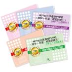 2026 Kobe обобщенный медицинская помощь специализация школа ( физиотерапевт .* трудотерапевт .* ортоптист .)* рабочая тетрадь (5 шт. ) прошлое .. . направление . меры интервью справочник общество человек ученик старшей школы бесплатная доставка 