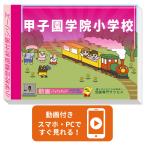 2026 Koshien .. начальная школа * вступительный экзамен непосредственно перед рабочая тетрадь прошлое .. . направление . меры интервью семья учеба бесплатная доставка / экспертиза специализация sakses