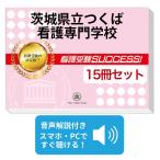 2026 Ibaraki префектура . Tsukuba уход специализация школа *2 месяцев меры соответствие требованиям комплект рабочая тетрадь (15 шт. ) прошлое .. . направление . меры интервью общество человек бесплатная доставка 