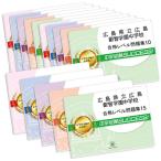 2026 広島県立広島叡智学園中学校・2ヶ月対策合格セット問題集(15冊) 中学受験 過去問の傾向と対策 参考書 送料無料