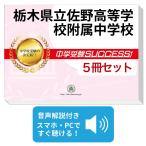 2027 Tochigi префектура ... старшая средняя школа приложен неполная средняя школа * непосредственно перед меры соответствие требованиям комплект рабочая тетрадь (5 шт. ) экзамены средней школы прошлое .. . направление . меры справочник дом учеба бесплатная доставка / экспертиза специализация sakses