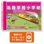 2027 Hokuriku .. начальная школа * pre тест + вступительный экзамен непосредственно перед рабочая тетрадь прошлое .. . направление . меры интервью семья учеба бесплатная доставка / экспертиза специализация sakses