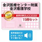2026 Kanazawa медицинская помощь центральный приложен Kanazawa сестринское дело .*2 месяцев меры соответствие требованиям комплект рабочая тетрадь (15 шт. ) прошлое .. . направление . меры интервью общество человек бесплатная доставка 