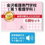 2026 Kanazawa уход специализация школа ( no. 1 сестринское дело .)* непосредственно перед меры соответствие требованиям комплект рабочая тетрадь (5 шт. ) прошлое .. . направление . меры интервью справочник общество человек ученик старшей школы бесплатная доставка 