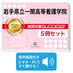 2026 Iwate префектура . один . высота и т.п. сестринское дело .* непосредственно перед меры соответствие требованиям комплект рабочая тетрадь (5 шт. ) прошлое .. . направление . меры интервью справочник общество человек ученик старшей школы бесплатная доставка 