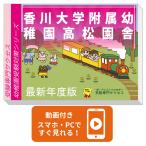 2026 Kagawa университет приложен детский сад Takamatsu ..* экспертиза соответствие требованиям комплект + пассажирский обучающий материал комплект рабочая тетрадь прошлое .. подобие . меры интервью line перемещение наблюдение семья учеба бесплатная доставка / экспертиза специализация sakses