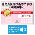 2026 Кагосима медицинская помощь технология специализация школа ( сестринское дело .)* непосредственно перед меры соответствие требованиям комплект рабочая тетрадь (5 шт. ) прошлое .. . направление . меры интервью справочник общество человек ученик старшей школы бесплатная доставка 