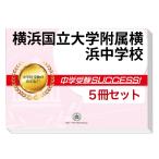 2026 Yokohama страна . университет приложен Yokohama неполная средняя школа * непосредственно перед меры соответствие требованиям комплект рабочая тетрадь (5 шт. ) экзамены средней школы прошлое .. . направление . меры справочник дом учеба бесплатная доставка / экспертиза специализация sakses