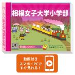 2026 Sagami женщина университет начальная школа часть * вступительный экзамен непосредственно перед рабочая тетрадь прошлое .. . направление . меры интервью семья учеба бесплатная доставка / экспертиза специализация sakses