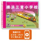 2026 Yokohama три . начальная школа * вступительный экзамен непосредственно перед рабочая тетрадь прошлое .. . направление . меры интервью семья учеба бесплатная доставка / экспертиза специализация sakses