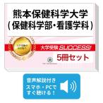 2027 Kumamoto здравоохранение наука университет ( здравоохранение наука часть * сестринское дело .)* непосредственно перед меры соответствие требованиям комплект рабочая тетрадь (5 шт. ) университет вступительный экзамен 2 следующий экзамен в общем выбор . меры общий тест задняя сторона контактный справочник общество человек бесплатная доставка 