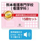2027 Kumamoto уход специализация школа ( сестринское дело .)*2 месяцев меры соответствие требованиям комплект рабочая тетрадь (15 шт. ) прошлое .. . направление . меры интервью общество человек бесплатная доставка 