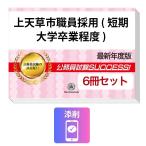 2027 上天草市職員採用(短期大学卒業
