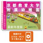 2026 Kyoto образование университет приложен детский сад * экспертиза соответствие требованиям комплект + пассажирский обучающий материал комплект рабочая тетрадь прошлое .. подобие . меры интервью line перемещение наблюдение семья учеба бесплатная доставка / экспертиза специализация sakses