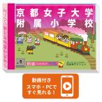2026 Kyoto женщина университет приложен начальная школа * вступительный экзамен непосредственно перед рабочая тетрадь прошлое .. . направление . меры интервью семья учеба бесплатная доставка / экспертиза специализация sakses