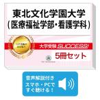 2027 Tohoku культура учебное заведение университет ( медицинская помощь благосостояние факультет * сестринское дело .)* непосредственно перед меры соответствие требованиям комплект рабочая тетрадь (5 шт. ) университет вступительный экзамен 2 следующий экзамен в общем выбор . меры общий тест задняя сторона контактный справочник общество человек бесплатная доставка 